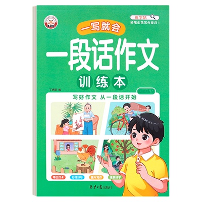 喜迪熊练字帖+训练本】一写就会