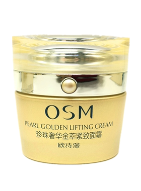 欧诗漫珍珠奢华金萃紧致面霜提拉