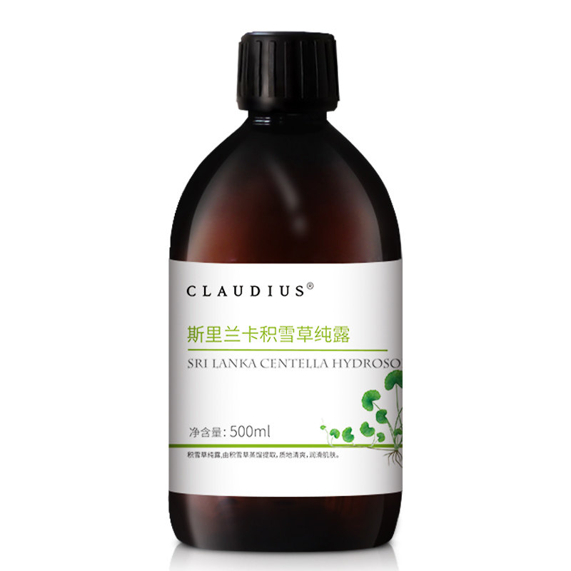 珂洛帝斯claudius积雪草纯露