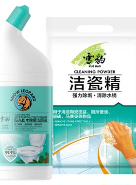 雪豹洁厕液去污去黄去垢