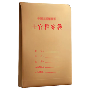 士官档案袋牛皮纸定制文件袋印刷可印logo加厚文档袋设计制作定做a4军士/士兵/义务兵训练档案盒资料袋订制