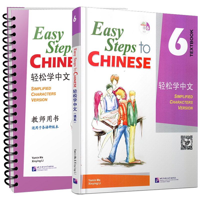 轻松学中文6课本+教师用书(附音频共2本)Easy Steps to Chinese轻松学中文第六册 轻松学汉语对外汉语国际中文外国人学汉语