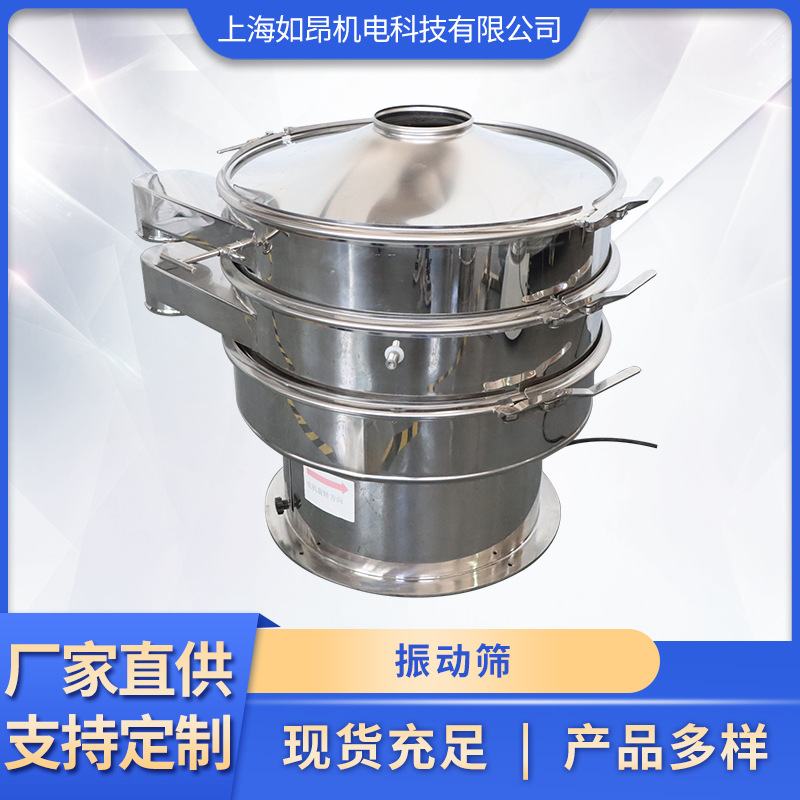 厂家供应圆形振动筛 不锈钢食品粉末震动筛分机 化工原料振动筛