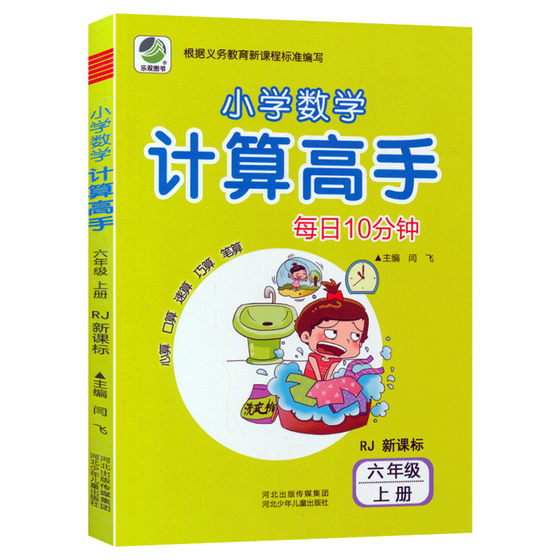 六年级计算高手 上册 小学生6年级 数学 下册语文计算题天天练 分数乘法除法加减法 混合运算 同步练习题算术本能手口算题