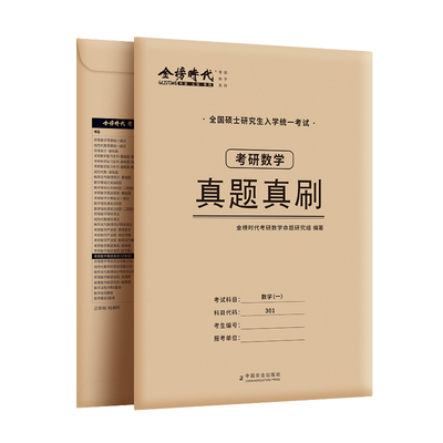【官方正品】2027考研数学真题真刷历年真题试卷解析自测自练302数学考研真题送答题卡2005-2026年22年考研数学一二三历年真题试卷