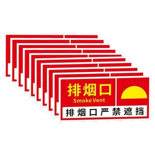 消防排烟口标识牌贴纸正压送风口提示牌出风口墙贴机械风机排风口严禁遮挡标示牌警示牌标志指示告示标牌定制
