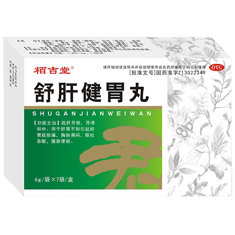 【栢吉堂】舒肝健胃丸6g*7袋/盒