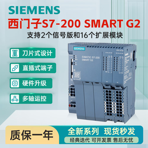 议价西门子PLC S7-200SMART G2 ST32 AE04 AE08 DE16 AM06 AQ04 Q