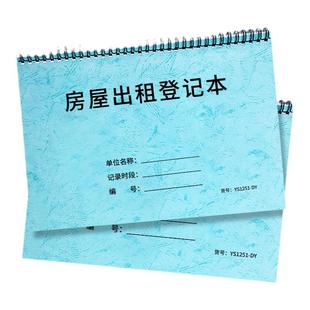 房屋出租登记本房租用水用电抄表记录本水电费记账本公寓民宿出租记录门店商铺租金记账本网费明细表手账本