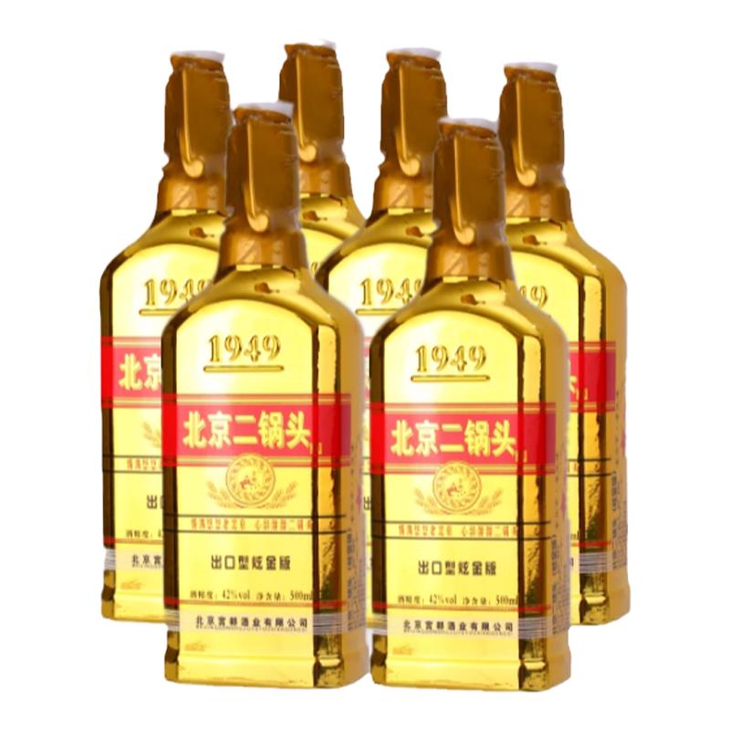 方瓶土豪金二锅头纯粮52度白酒