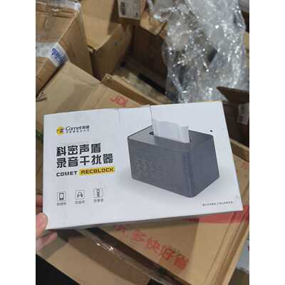 【议价-可维修】科密RP60 PRO声盾录音干扰器 封 装 全新/均有货