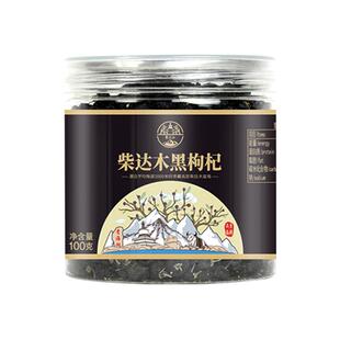黑枸杞桑葚茶头茬青海黑枸杞正品正宗非野生黑构纪苟枸杞子枸杞