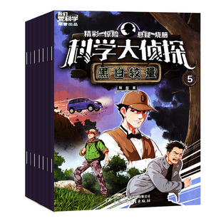 【全年珍藏/全年订阅】科学大侦探杂志2026/2025/2024/2023/2022年1-12月共12期 我们爱科学丛书小学生悬疑推理小说神探迈克狐过刊