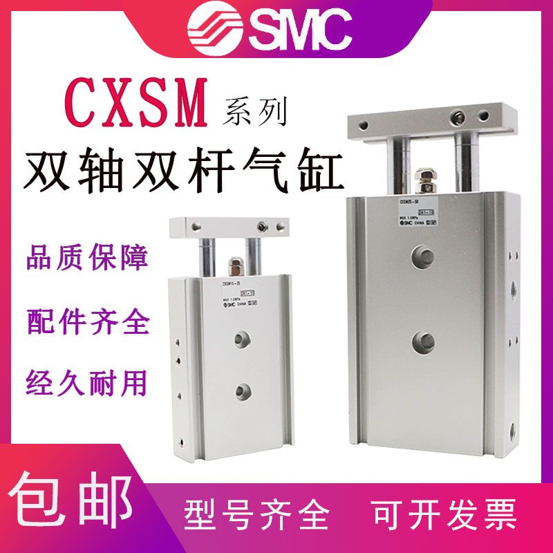 SMC型双轴双杆气缸CXSM6/10/15/20/25/32-10-20-30-40-50-60-70-1
