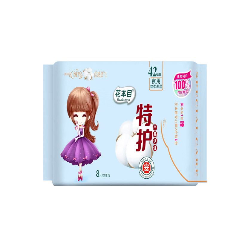 花本目特护级420抑菌夜用卫生巾