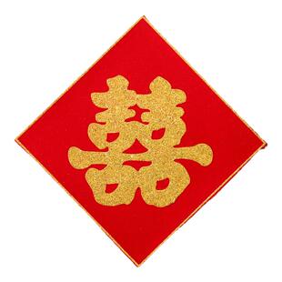 结婚压井盖植绒喜字自带背胶贴纸树电线杆墙路引小喜字背胶自粘囍