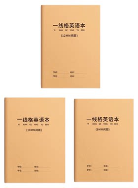 一线格本初中生高中生大学生专用