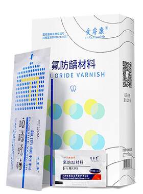 爱睿康医用涂氟剂儿童成人预防蛀牙防龋防龋氟保护漆牙科专用