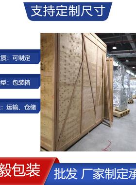 出口物流机械包装箱 打木架 木框 自动化 模具木箱 包装批发厂家