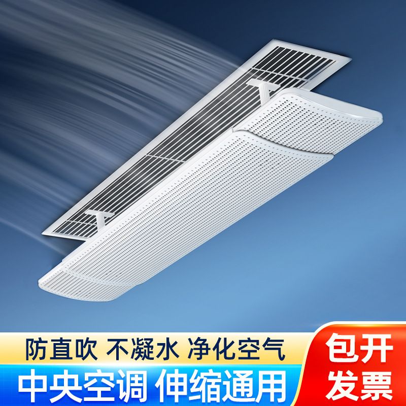 中央空调出风口挡风板遮风板风管机冷气挡板防直吹格栅通用导风罩