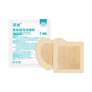 崇迪卧床老人褥疮贴医用无菌泡沫敷料屁股臀部外用骶尾部防压疮贴