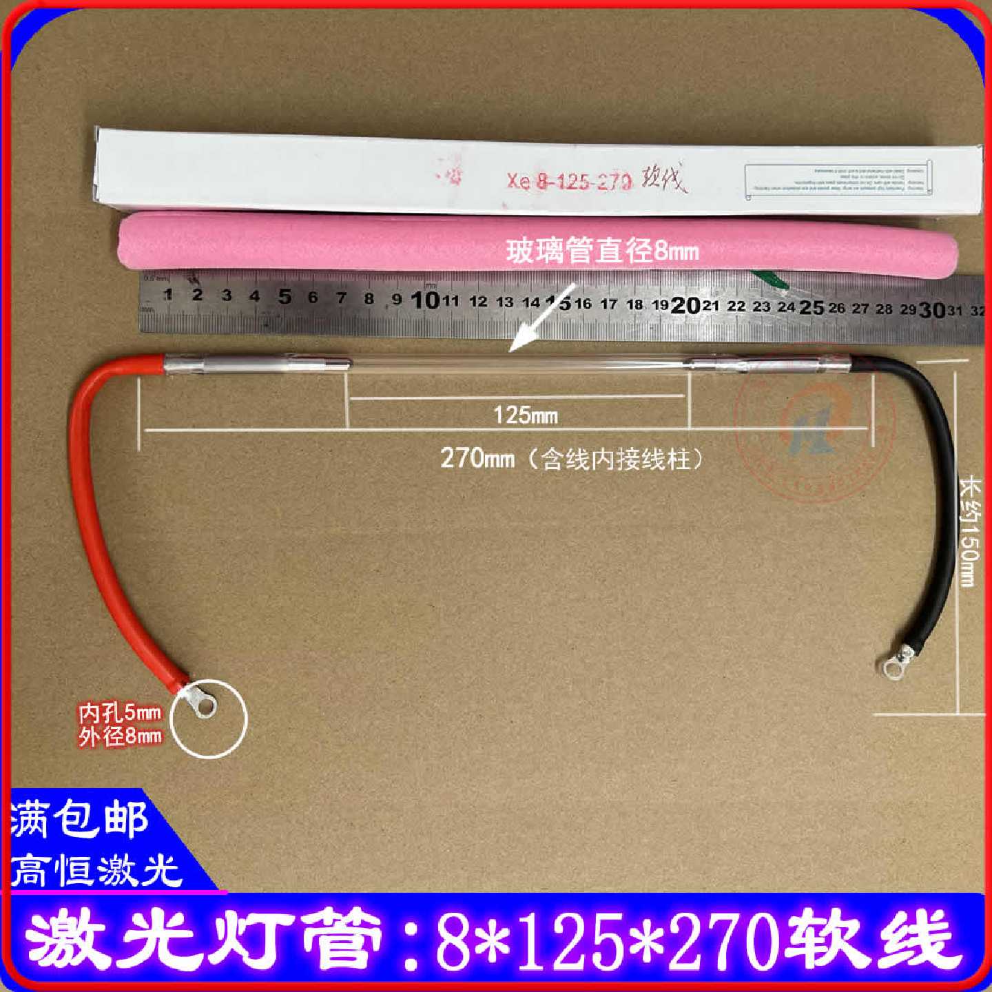 奥华带线氙灯激光焊接机灯管8*120*230软线8*125*270线7*120*230