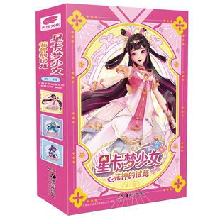 官方正版 星卡梦少女漫画书 花神的试炼 第一辑全3册 全新抓帧动画版十二花神少儿大热IP 儿童小学生课外阅读国风奇幻漫画书故事书