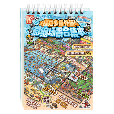 提拉多微缩场景合集本番外篇一大本解压造景贴纸手帐场景小贴纸微缩小屋女孩儿童益智玩具diy手账装饰贴画本