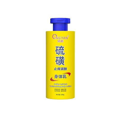 倾颜硫磺止痒润肤身体乳200ML/瓶滋润保湿补水改善干燥起皮干痒