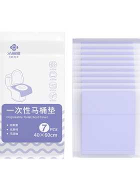 洁丽雅一次性加厚马桶垫