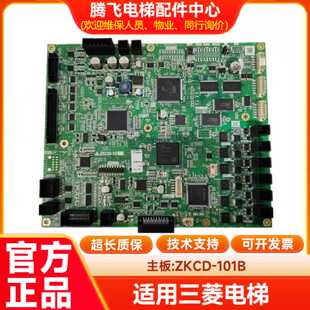 议价适用于三菱LEHY-PRO主板ZKCD-101B电路板原装电梯主板