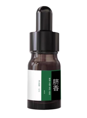 脐香 精油 暖宫驱寒 消斑出油提亮身轻美体入眠快口气