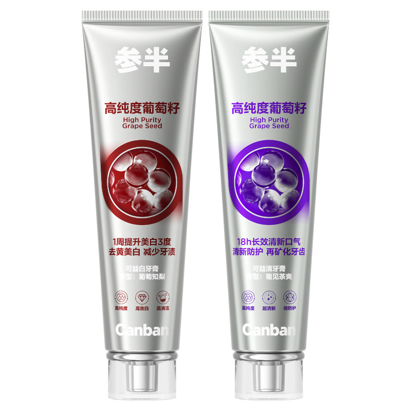 参半葡萄籽牙膏美白净齿减轻异味