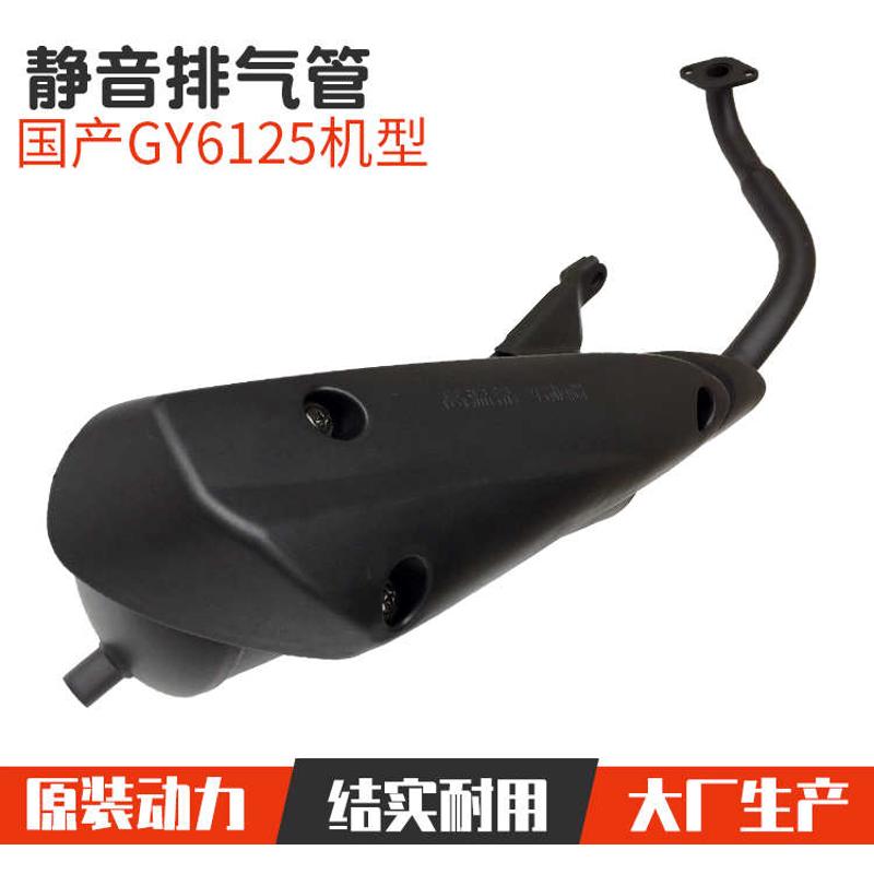 踏板车125鬼火巧格摩托排气筒GY6助力车静音排气管消音声器烟筒