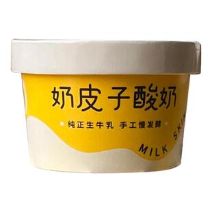 联新奶皮子酸奶包装盒一次性加厚奶酪纸碗双淋膜纸杯杯子商用定制