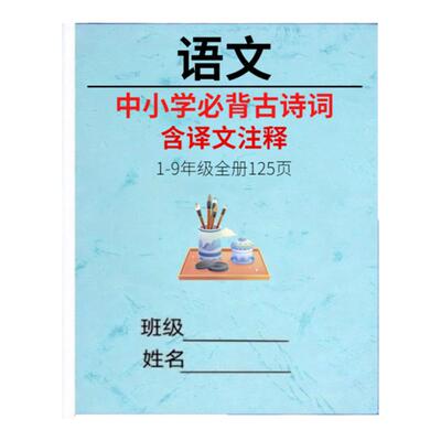 初中语文必背古诗文言文