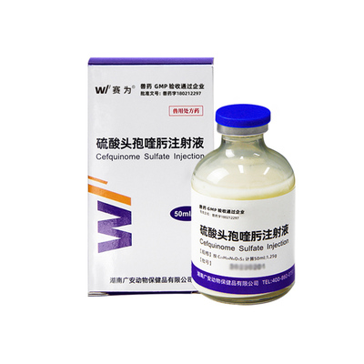 赛为兽用硫酸头孢喹肟注射液50ml