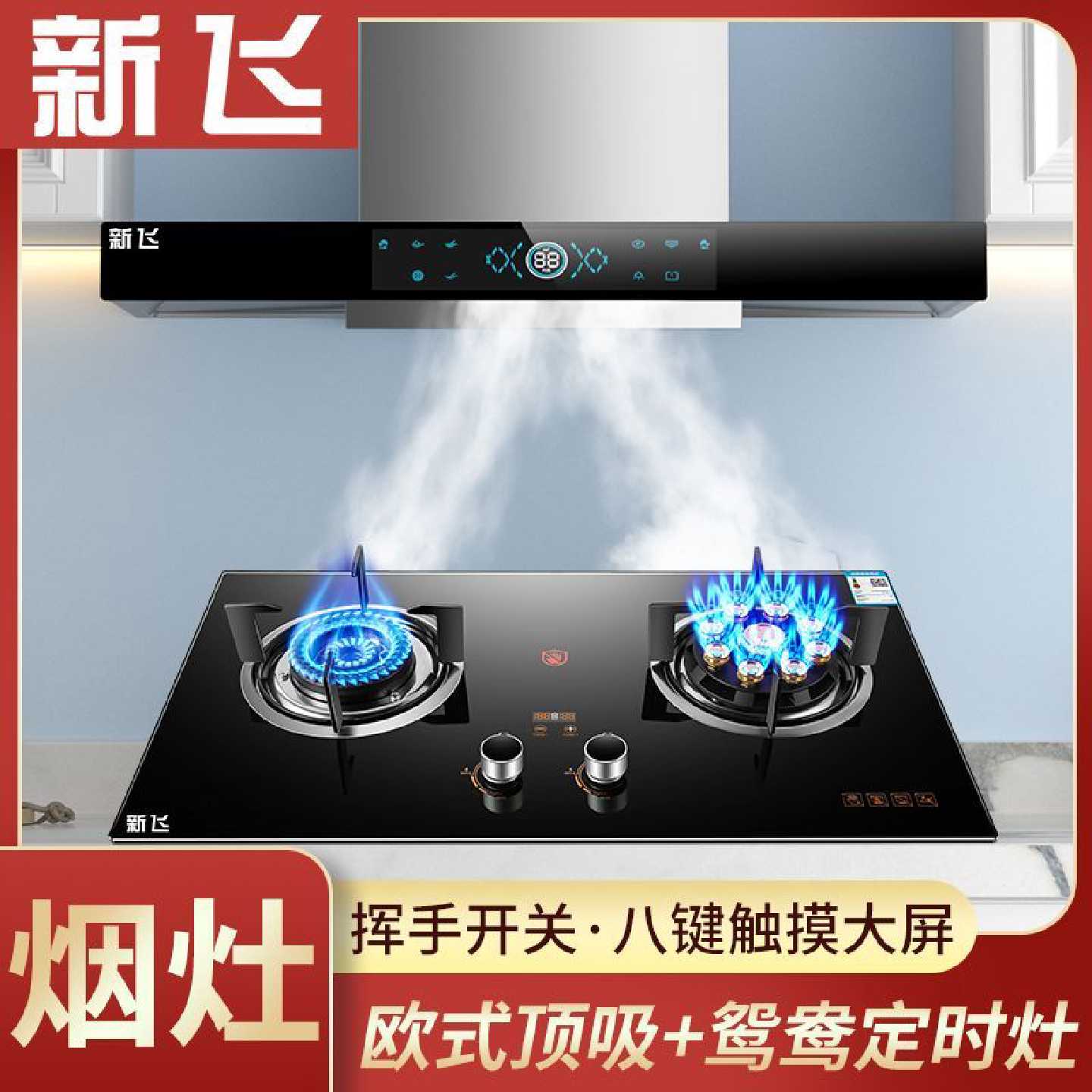 【新飞】欧式顶吸油烟机燃气灶套装抽油烟机煤气灶具烟灶组合两件