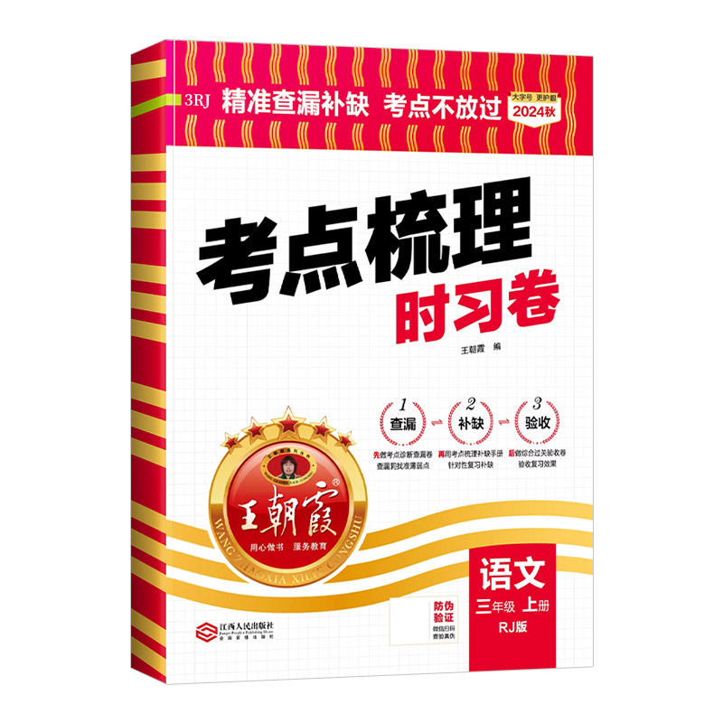 2025新版王朝霞试卷考点梳理时习卷一年级二年级三四五六年级上册下册语文数学英语人教版苏教北师大小学试卷测试卷全套期末卷子