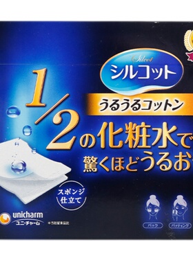 日本UNICHARM尤妮佳1/2二分之一化妆卸妆棉40枚湿敷省水