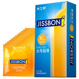 杰士邦避孕套大号56mm60加大男士专用超薄型正品官方旗舰店
