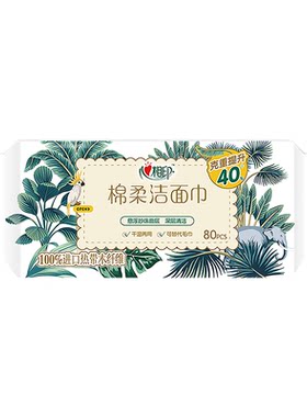 心相印棉柔洁面巾240片加厚
