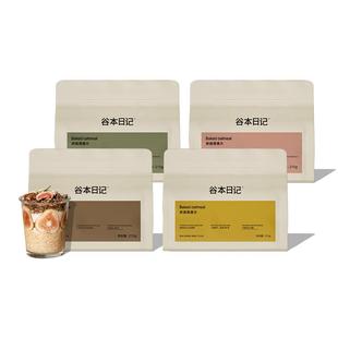 谷本日记烘焙燕麦片酸奶水果坚果谷物营养代餐减低早餐脂即食麦片