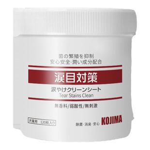 日本KOJIMA宠物眼部泪痕清洁湿巾盒猫狗去泪痕神器去除眼屎擦眼睛