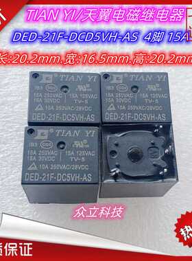 全新原装天翼电磁继电器DED-21F-DC5VH-DC12VH-DC24VH-AS CS 15A