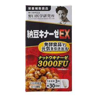 日本直邮野口医学研究所纳豆激酶浓缩胶囊EX版90粒/瓶3000FU新版