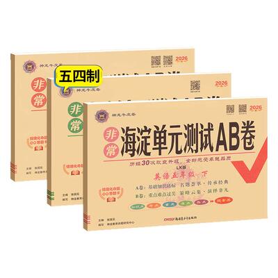 2026春山东青岛版五四制数学试卷