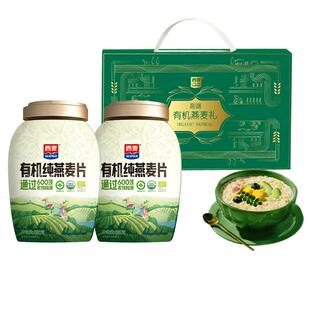 【年货好礼】西麦有机燕麦片礼盒健康营养早餐冲饮谷物代餐节日
