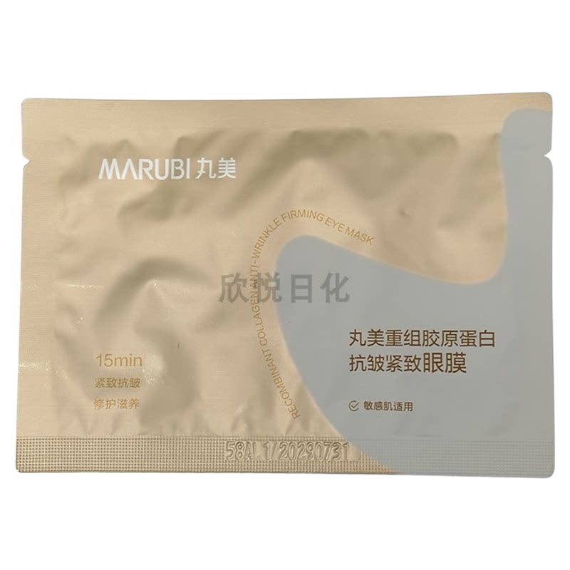 丸美重组胶原蛋白抗皱紧致眼膜