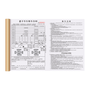 【车行专用租车合同】定制二联汽贸店汽车租赁租用协议名车店豪车出租合约自驾车订车押金收据车辆租赁交接单